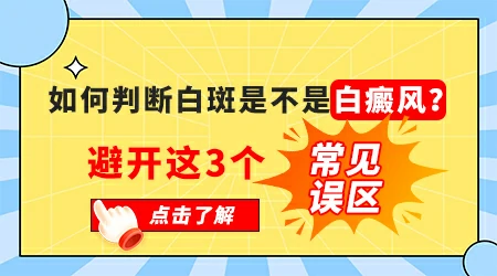 脸上忽然有一块特别白是什么情况
