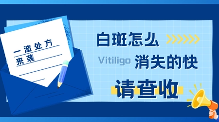 花斑癣和白癜风的白斑有什么不一样