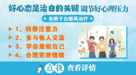 精神受刺激后长出白斑是怎么回事