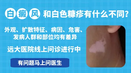 白色糠疹和白癜风白斑肉眼怎么区分