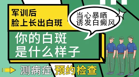 军训后脸上白一块黑一块的怎么回事