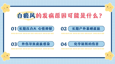 手脚上长白色斑块是身体怎么了