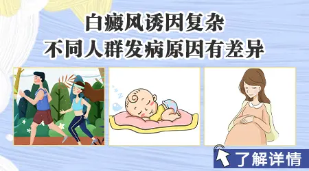 多个不同部位同时长白斑是什么原因