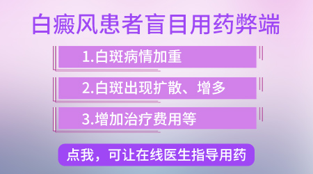 网上卖的白癜风药能用吗