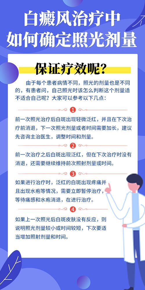 308准激光治疗白斑一次费用