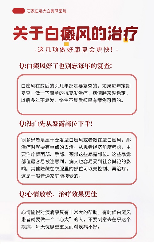 白癜风长黑点到痊愈需要多长时间