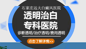 白癜风专科医院治疗费用是多少