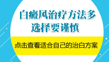 石家庄看白癜风哪个医院疗效好