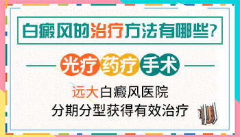 邯郸白癜风医院收费怎么样 邯郸治白斑贵吗