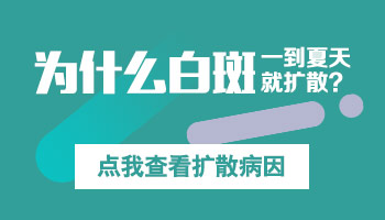白癜风夏天不治疗会不会扩散