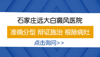 「邯郸白癜风医院」邯郸治疗白斑的医院哪家专业