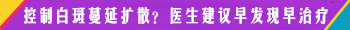 晒了太阳白斑更多了怎么回事