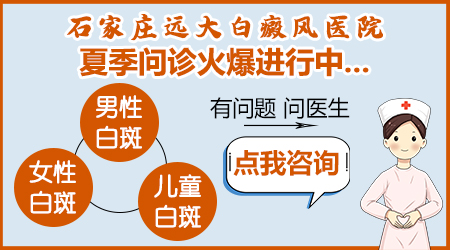 邯郸治疗白斑最好的医院 邯郸白癜风医院怎么样