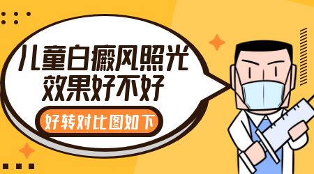 白癜风照光治疗期间中间发红边缘发黑是怎么回事