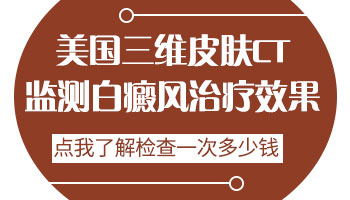 白癜风照308激光开始时不红怎么回事