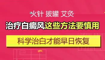 中医拔火罐对治疗白癜风有帮助吗