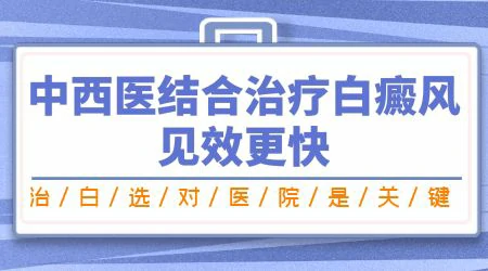 如何才能快速摆脱白癜风