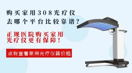 购买家用308激光治疗仪去哪个平台比较靠谱