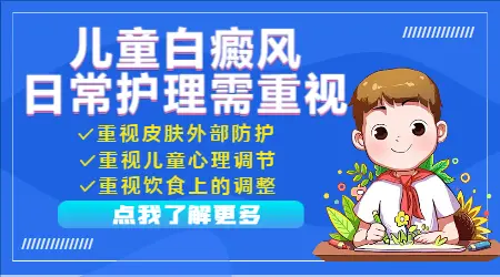 小孩白癜风会随着年龄变大吗