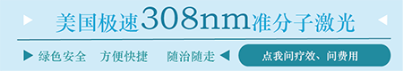 石家庄白癜风医院照308激光多少钱