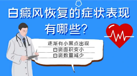 恢复期的白斑在伍德灯是什么颜色