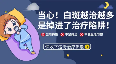 隐形白斑为啥越治越明显