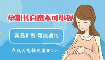 怀了孩子能检测有没有白癜风吗