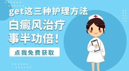 白癜风复色期间还用照光吗