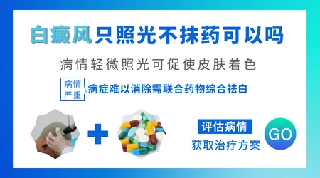 白癜风照光后留下的黑印怎么回事