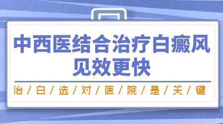 白癜风喝中药能治好吗