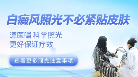 UVB白癜风治疗仪如何使用
