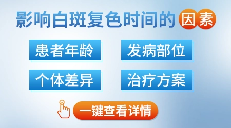308激光照白癜风多久能照出黑色素