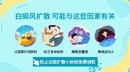 为什么白癜风夏天容易扩散