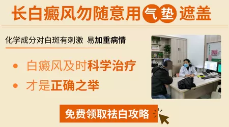 白癜风化妆遮盖会不会影响治疗