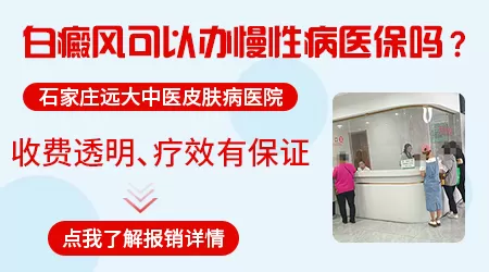 白癜风治疗费用医保能报销吗