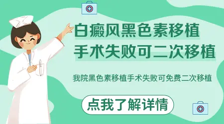 白癜风移植手术后皮肤还是白色怎么回事