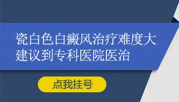 伍德灯下白斑呈瓷白色一定是白癜风吗