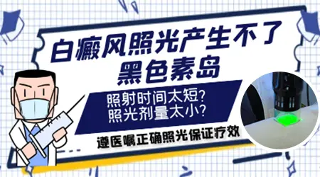 白癜风光疗边缘发红却不出色素岛正常吗