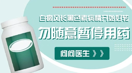 白斑周围出现色素加深环是好转信号吗