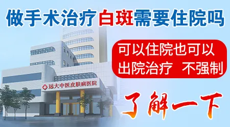 白癜风种植黑素色需不需要住院