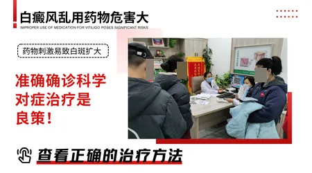 白癜风部位发烫有灼热感怎么办