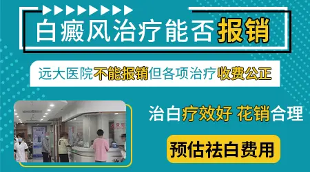 白癜风治疗费用医保能不能报销