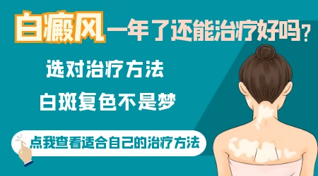 耽误治疗白癜风还能治好吗