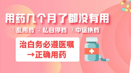 白癜风用药打针三个月没有出现色素岛怎么办