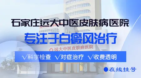 石家庄口碑好的白斑治疗医生推荐