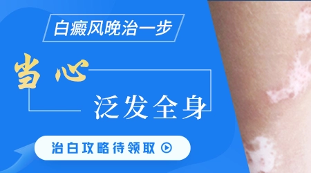 胳膊上出现白色斑块应该挂什么科