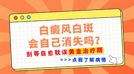 白癜风早期有没有可能自愈