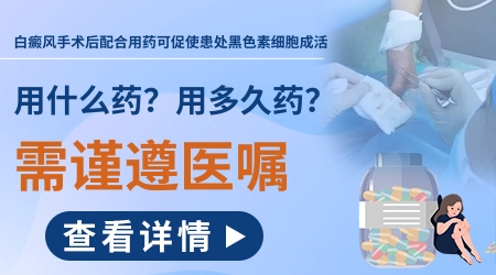 白癜风做表皮移植后效果图片