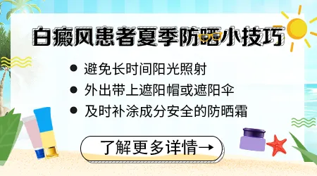 白斑部位晒红了怎么快速舒缓