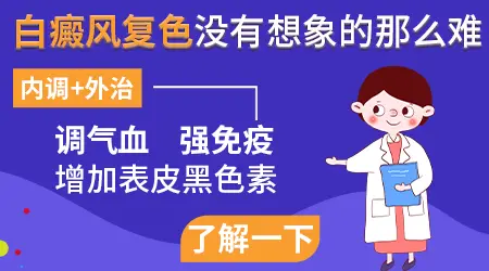 白癜风能通过食疗慢慢恢复吗